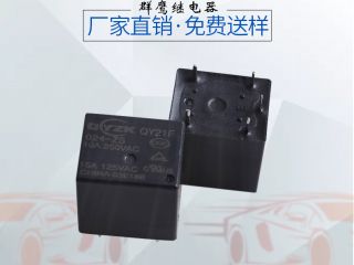 24v電磁繼電器,廠家直銷,為客戶省錢省錢，再省錢