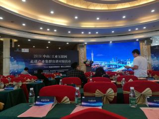 中山工業(yè)互聯網走進產業(yè)集群宣傳對接活動,群鷹繼電器CEO受邀出席